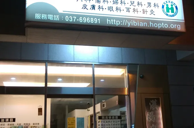 欣芯中醫診所