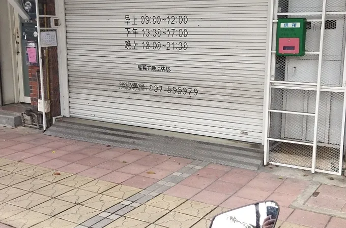 艾美微笑牙醫診所 照片