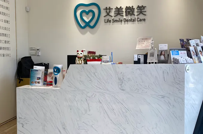 艾美微笑牙醫診所 照片