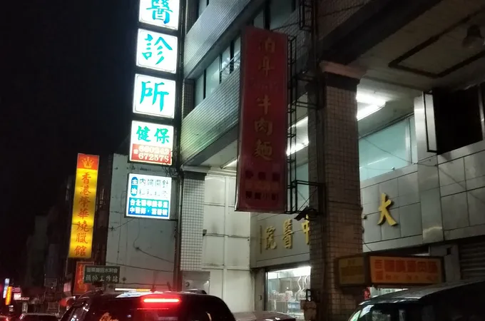 大安堂中醫診所 照片 5
