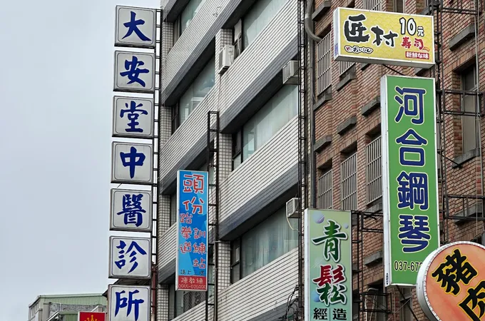大安堂中醫診所 照片 6