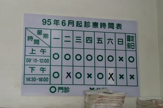 溫診所 照片