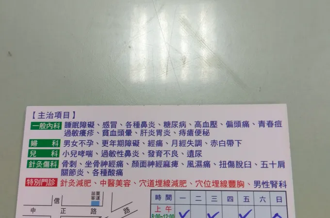 正中華中醫診所 照片 7