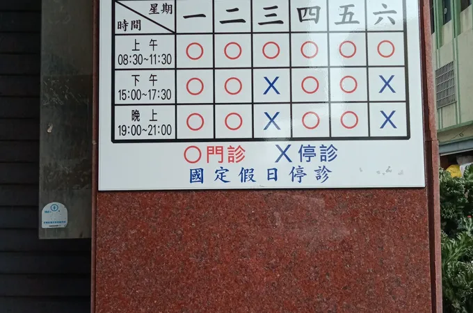 卓蘭華崴牙醫診所
