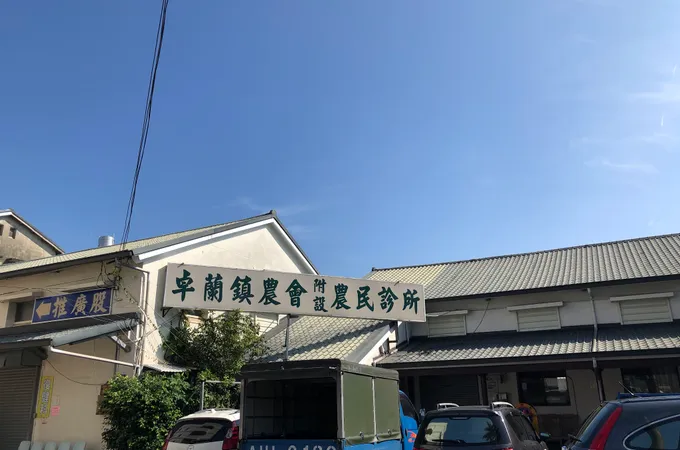 老庄診所