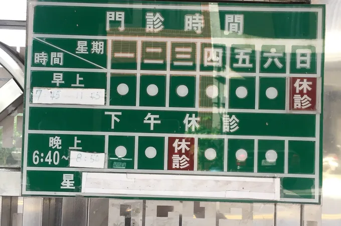 李煜伸診所 照片 2