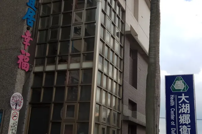 苗栗縣大湖鄉衛生所 照片