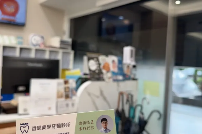 公館牙醫診所 照片 8