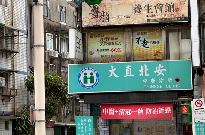 大直診所 照片