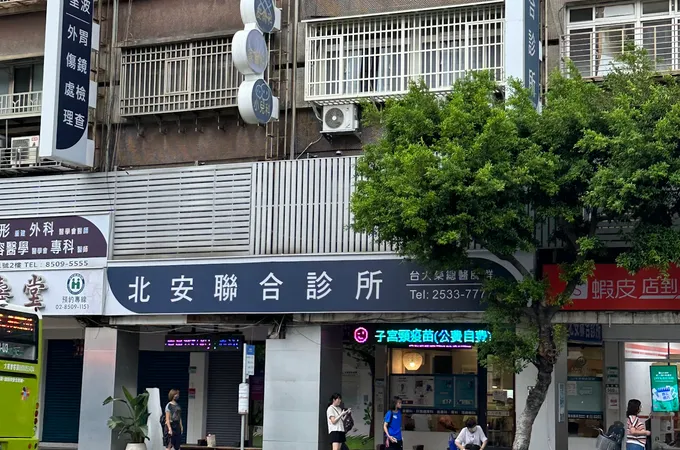 大直診所 照片