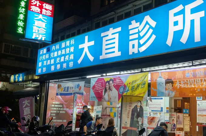 大直診所 照片