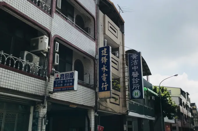 黃洁中醫診所 照片 4