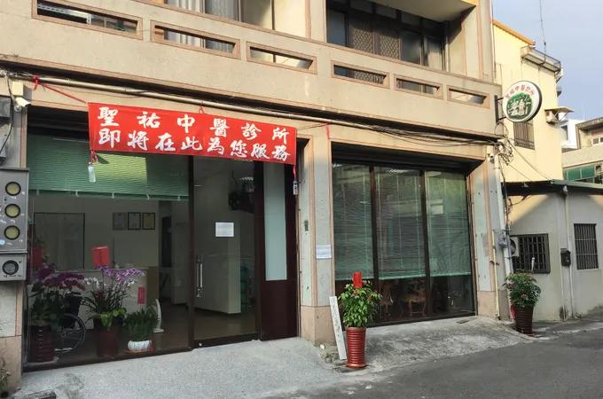 三灣診所 照片 3