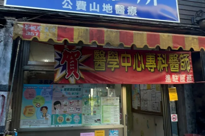 清安診所 照片