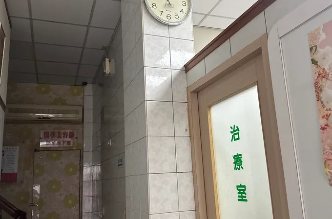 賴柏如皮膚專科診所 照片 5