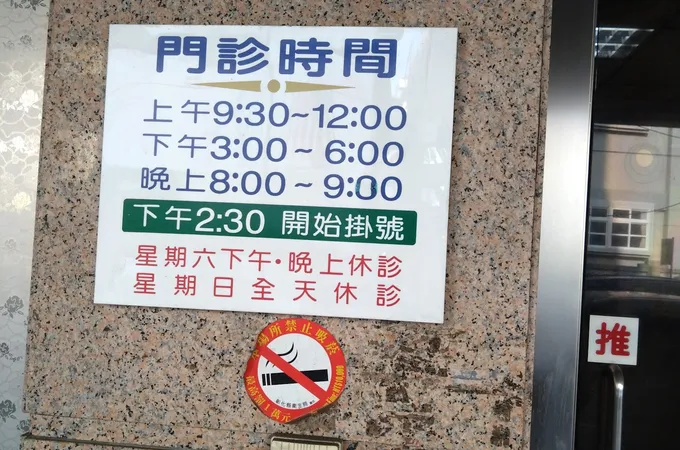 彰化林外科診所