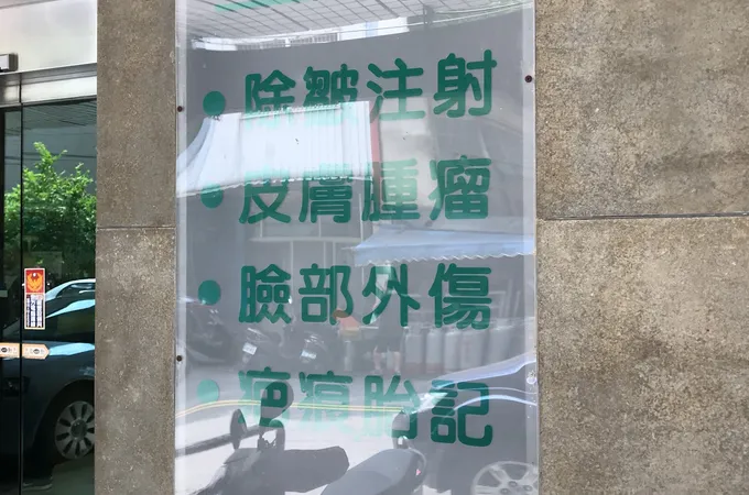 黃共璧外科診所 照片 6