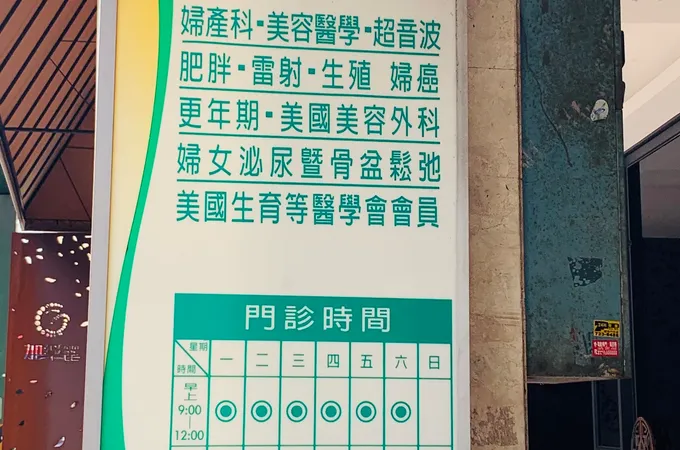 王厚坤診所 照片 4