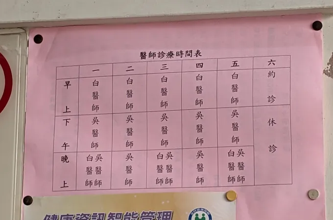 沓澤牙醫診所 照片
