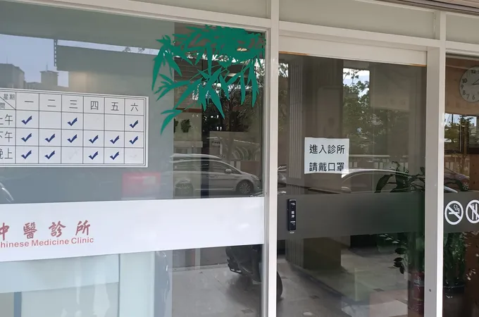 振文堂中醫診所 照片 4