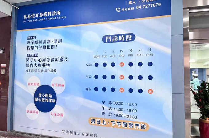 葉易愷耳鼻喉科診所 照片 7