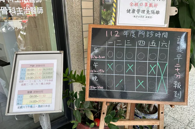 陳彥名骨科診所 照片 6