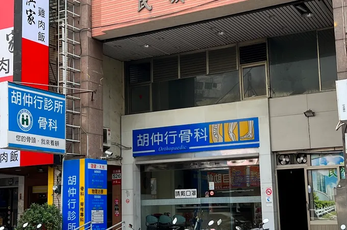 吳如凱骨科診所 照片 2