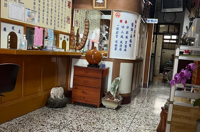 全一中醫診所 照片