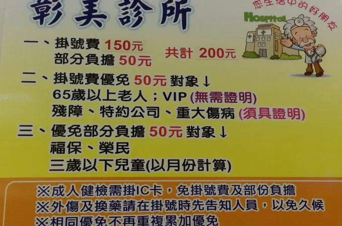 彰美診所 照片