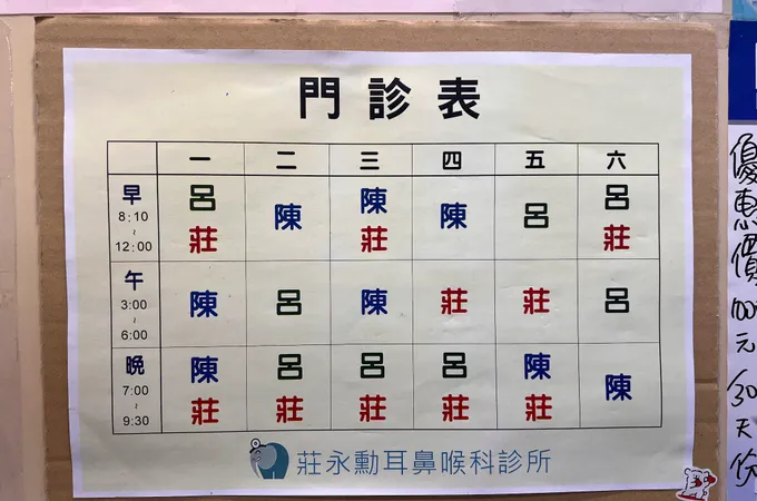 聖比安耳鼻喉科診所 照片