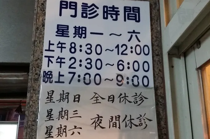 周志誠婦產科診所 照片 6