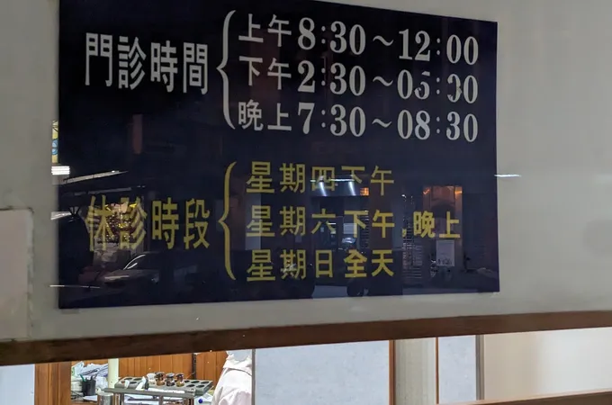 中山內兒科診所 照片