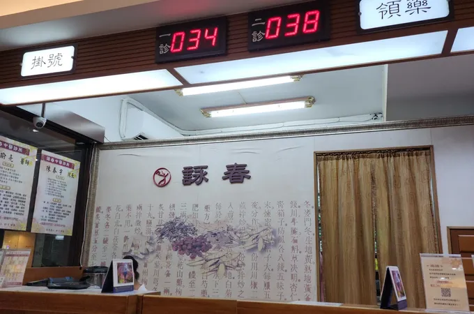 詠春中醫診所 照片