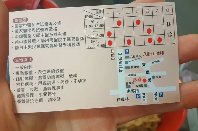 詠春中醫診所 照片