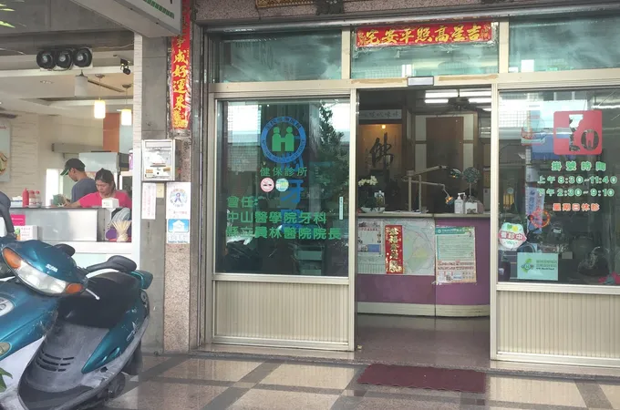 許仁信牙醫診所 照片