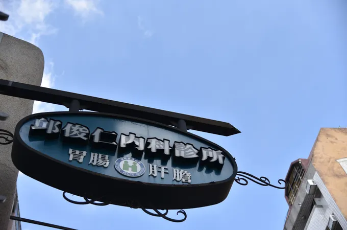 邱俊仁內科診所 照片 4