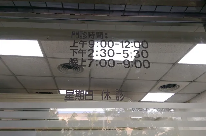 鄭光人內科診所 照片 5