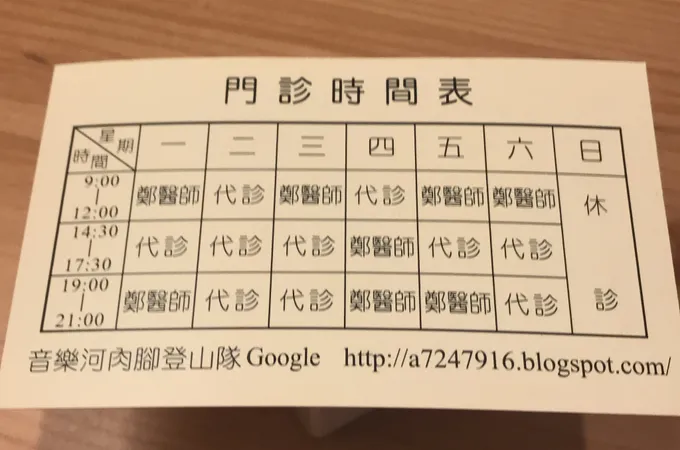 鄭光人內科診所 照片 8