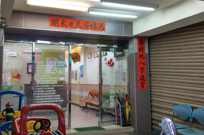 余偉傑小兒科診所 照片