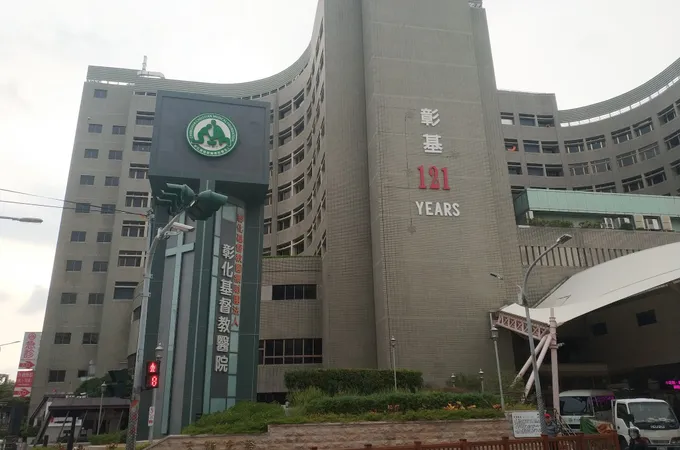 彰化基督教醫療財團法人漢銘基督教醫院 照片