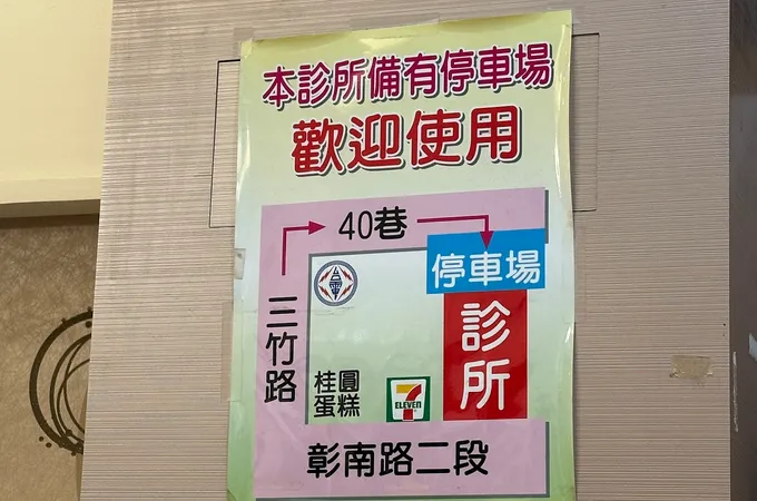 陳祖傑耳鼻喉科診所 照片