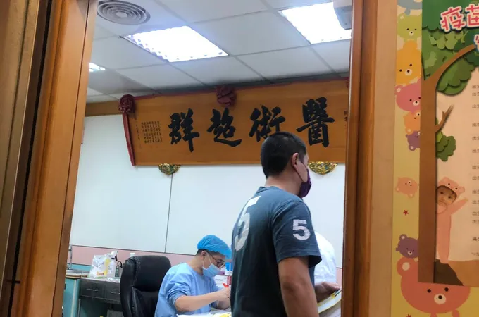 東興診所 照片