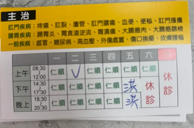 仁順診所 照片