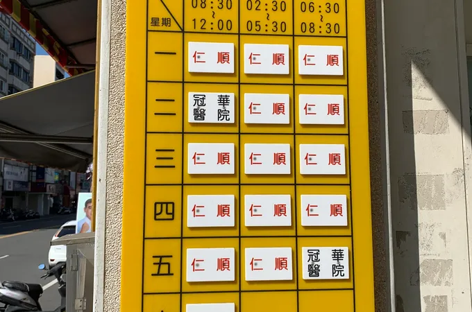 仁順診所 照片