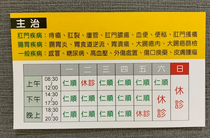 仁順診所 照片