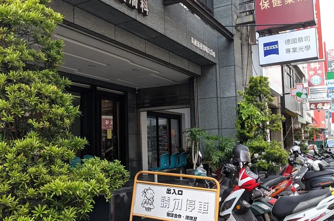 陳永樺眼科診所 照片