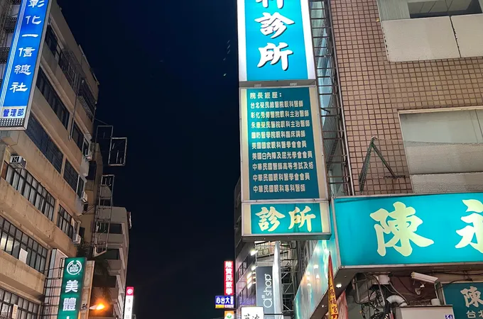陳永樺眼科診所 照片