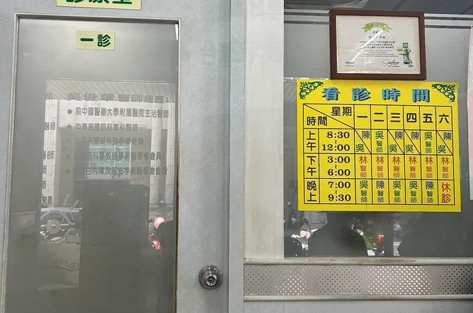 陳永樺眼科診所 照片