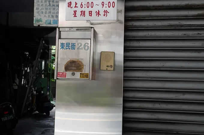 彰化少林中醫診所 照片 4