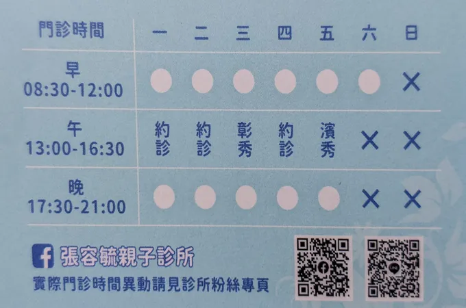張容毓親子診所 照片